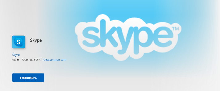 сервис для для аудио-, видеозвонков, чатов и видеоконференций Skype