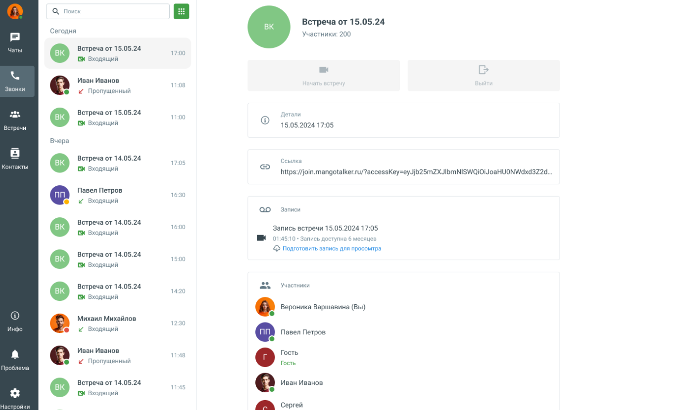 Проводите видеоконференции в Mango Talker